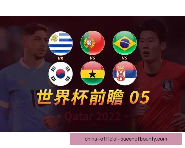 世界杯赛前前瞻焦点对决战术博弈与关键球员全解析走势预测看点盘 世界杯赛前前瞻焦点对决战术博弈与关键球员全解析走势预测看点盘